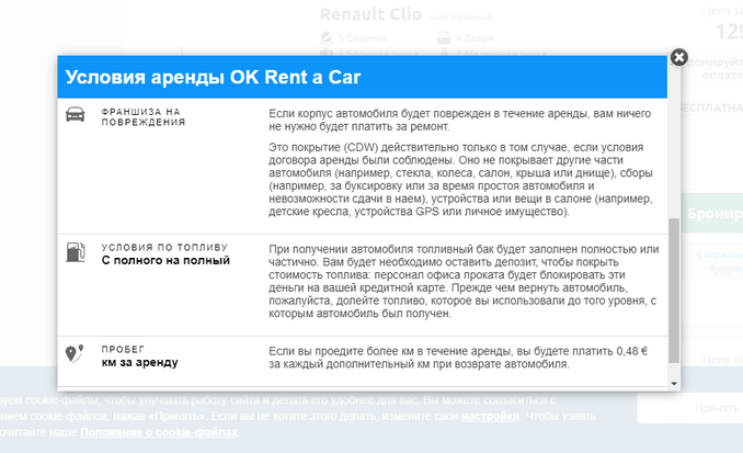 Франшиза при аренде авто в Испании
